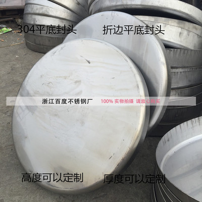 304不锈钢f平封头 304折边平底封头 平封头200*3-1500*3