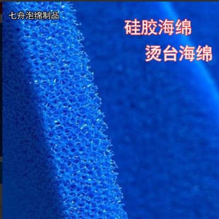 吸风烫台海绵有孔海绵垫服装熨衣板垫海绵垫耐高温硅胶海绵衣板垫