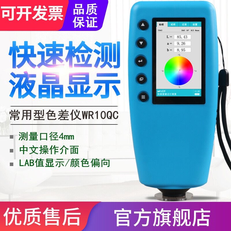 新款便携式色差仪可测油漆塑料面板颜色差异高精度测色
