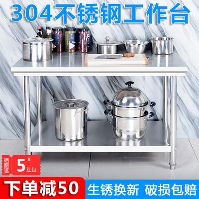 304特厚不锈钢桌n子工作台商用厨房专用操作台切菜打荷台打包案板
