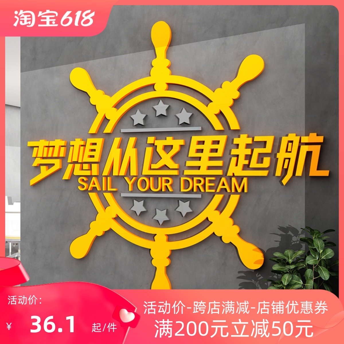 电商公司销售房屋介绍中介办公室墙面装饰企业文化墙会议室背景墙,家居饰品,文化墙贴,淘宝优惠券,粉丝福利购,淘宝优惠卷