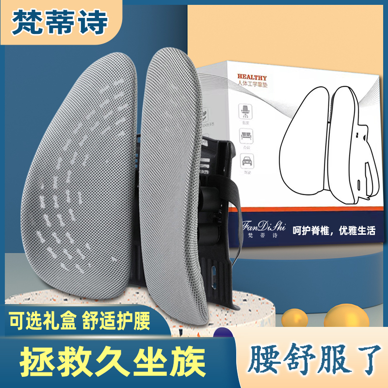 人体工学腰垫腰靠办公室座椅靠背垫支撑垫腰护腰坐垫腰枕腰托汽车
