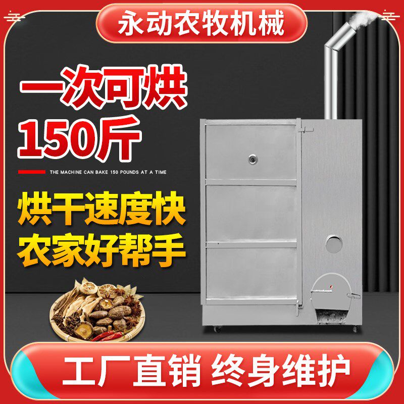 小型食品烘焙f机蘑菇豆腐干药材烘干机烧煤烧柴火烘烤箱茶叶烘茶
