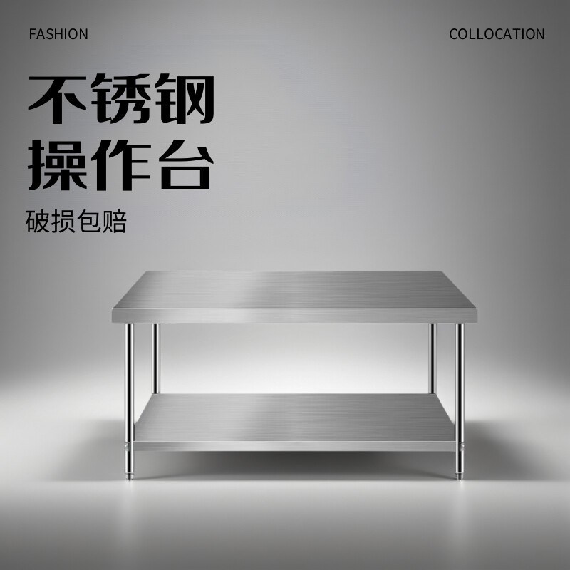 不锈钢工作台厨房家用商用操作台长方形切菜台打荷桌台面案台
