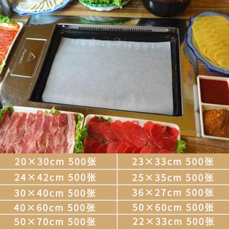 烧烤纸烤肉纸烤盘纸烤鱼纸硅油纸烘焙油纸圆形长方形吸油纸500张
