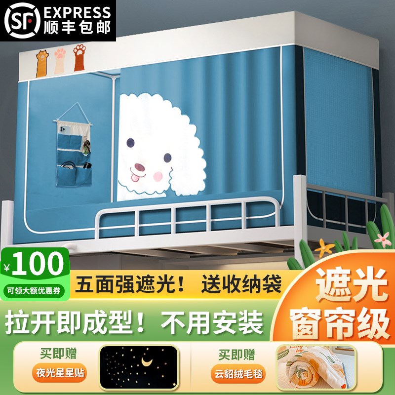 免安装蚊帐学生宿舍一体式床帘上下铺寝室大学高中生折叠遮光床幔