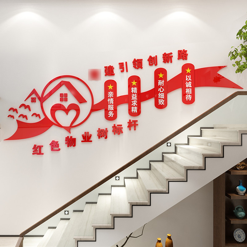 物业办公室党建文化励志墙贴楼梯墙面装饰亚克力自粘立体标语背景,家居饰品,软装墙贴,淘宝优惠券,粉丝福利购,淘宝优惠卷