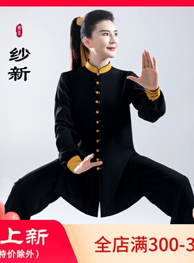 秋冬季新款太极服男女黑黄色垂丽纱武术比赛太R极拳练功表演服装