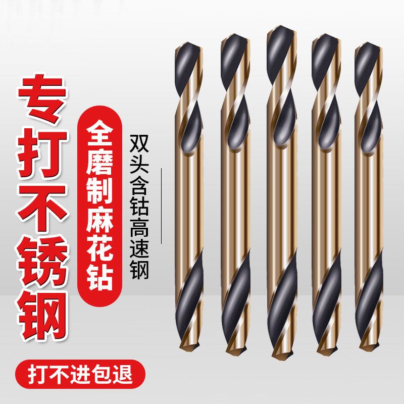 。M35含钴双头不锈钢麻花钻头高速钢6542不锈钢铁克星金属扩