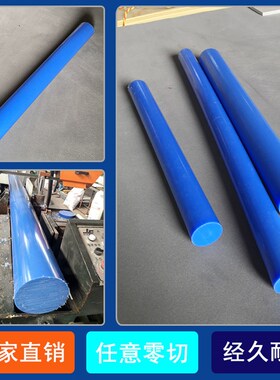 蓝色尼龙棒d实心圆柱天兰塑料棒超耐磨高强度齿轮套销料PP圆棒韧