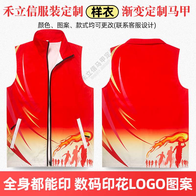 渐变色志愿者马甲定制印logo广告义工公益团P队Q工装宣传工作服背