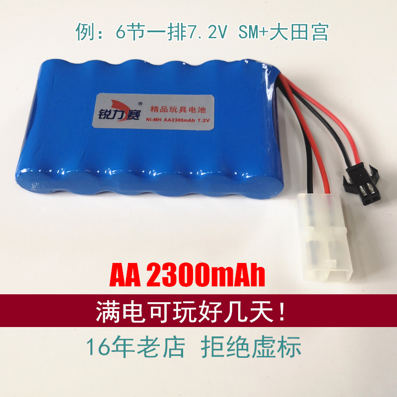 双插头玩具车遥控车电池组6V可充电7.2V 9.6V大容量2300mAh不虚标
