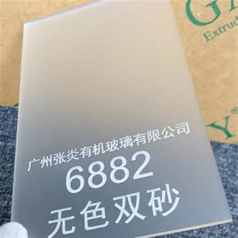 新款新品促品磨砂亚克力板双面磨砂有机玻璃板扩散板散光板半透明