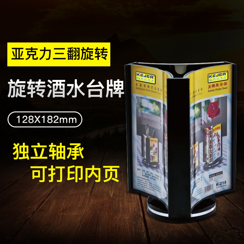 三面旋转酒水牌桌牌亚克力台卡台签餐牌餐厅酒水牌菜单牌价目表台