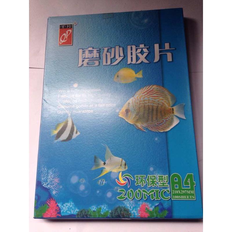 透明ppa4耗材装订 封面保护装订装订办公磨砂  胶片磨砂塑料片