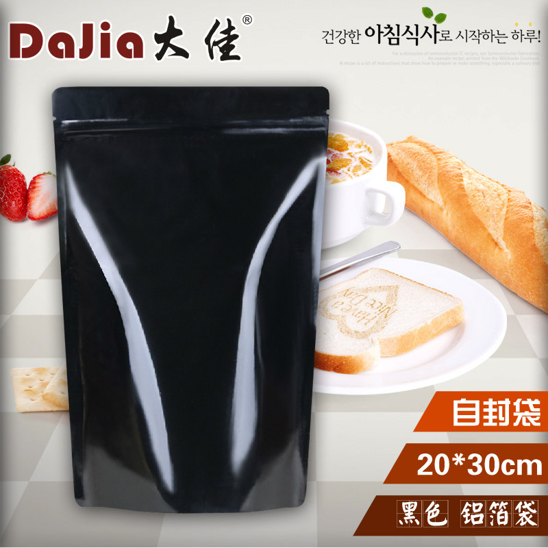 20*30黑色铝箔自立自封袋 彩B色纯铝封口袋 加厚锡箔袋50只