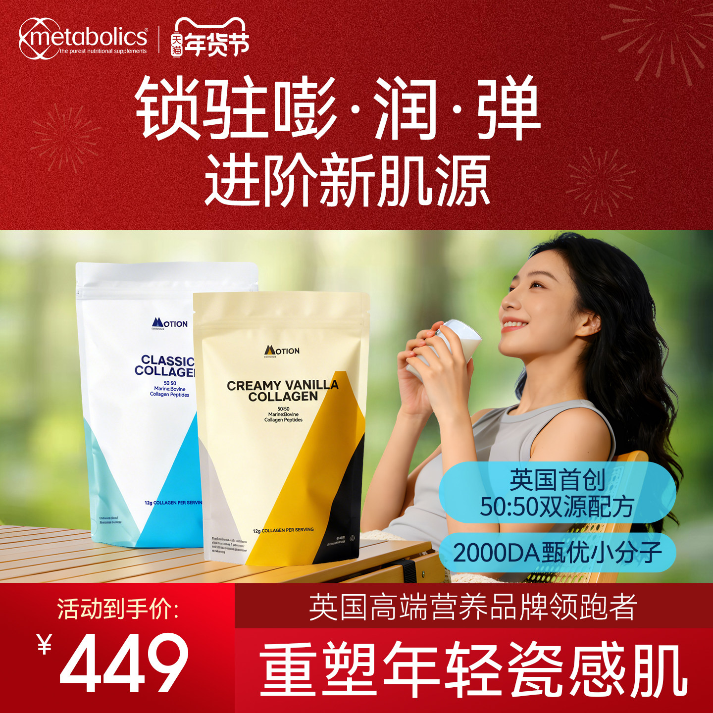 Motion经典胶原蛋白肽100%纯度小分子肽胶原蛋白粉剂口服冲饮液