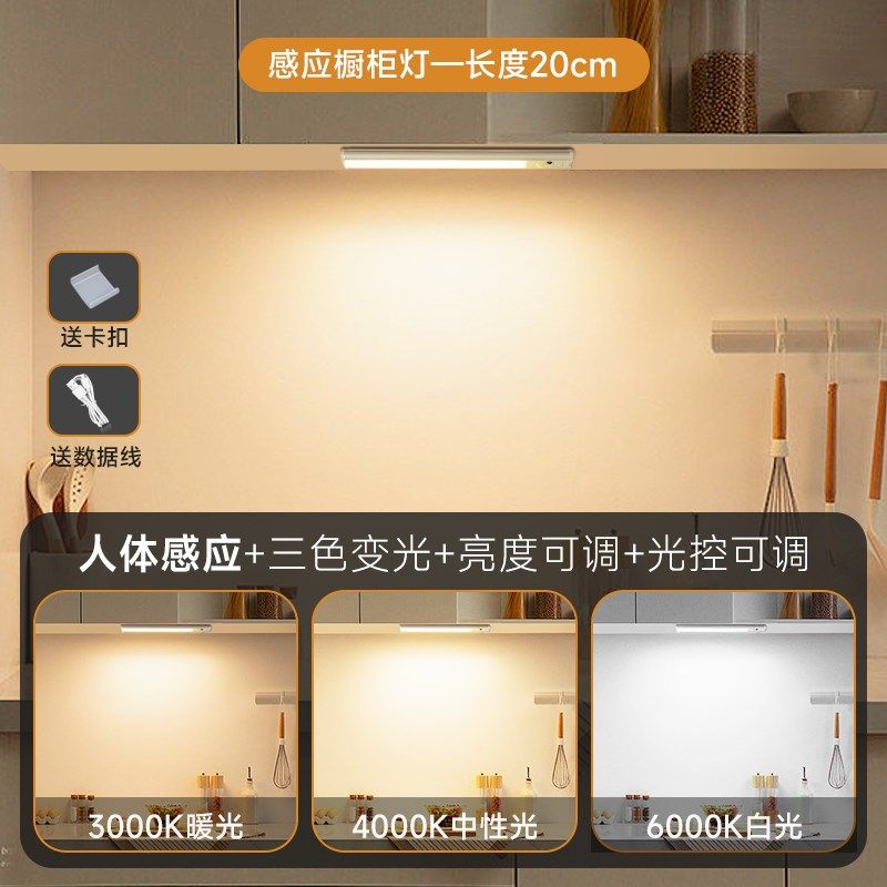 充电小夜灯人体感应灯智能衣帽间厨房灯led磁吸橱柜灯带玄关灯