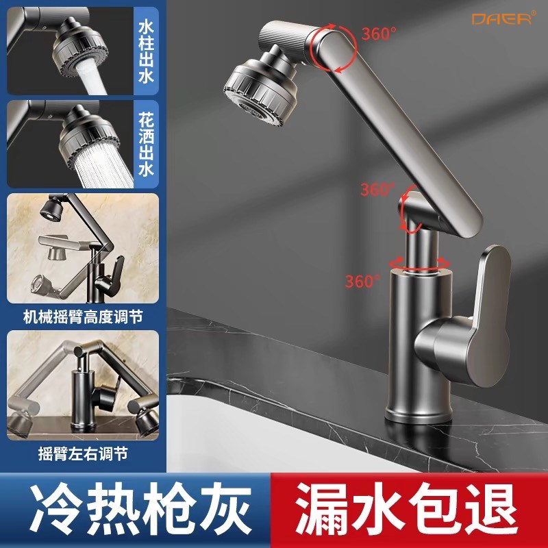 万向旋转机械臂水龙头卫生间冷热水多功能枪灰色面盆不锈钢水龙头