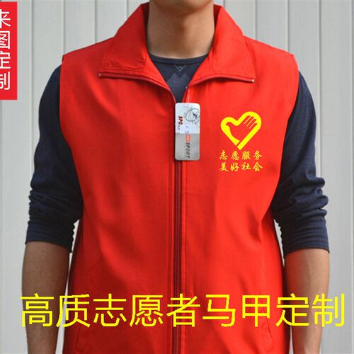 高质志愿者马甲定制防疫广告马甲定做义工背心广告衫印字印图logo