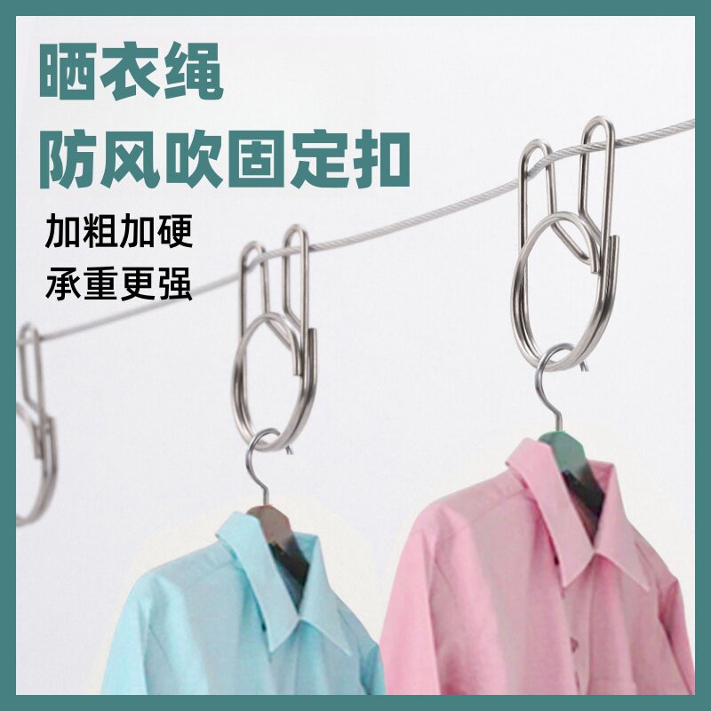室外晾衣架防风固定扣晒衣服衣架防滑落挂钩挂衣绳钢丝绳铁丝挂钩图片