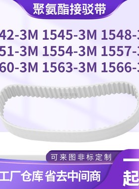 同步皮带15423M15453M15483M15513M155415571560156315663M齿型带