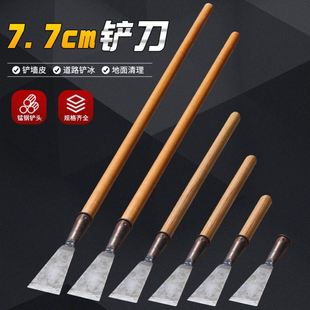 7.7公分钢铲刀猛钢铲子焊接库可插木棍清洁地面清理保洁小型小号