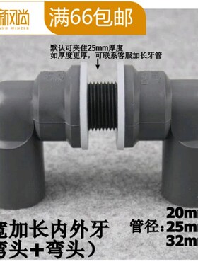 PVC鱼缸加长上下水接头 内外牙接头弯头防水接头灰色20/25/32mm