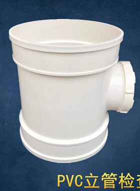 315立管检查口PVC排水管件直管清扫检口8寸250大尺寸检修口清理口