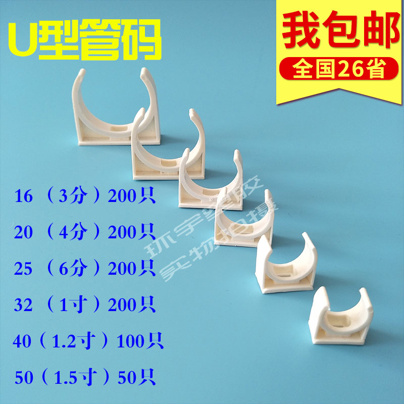 pvc线管卡扣U型卡迫管码16坐卡迫码管夹50卡座排卡塑料固定25座卡