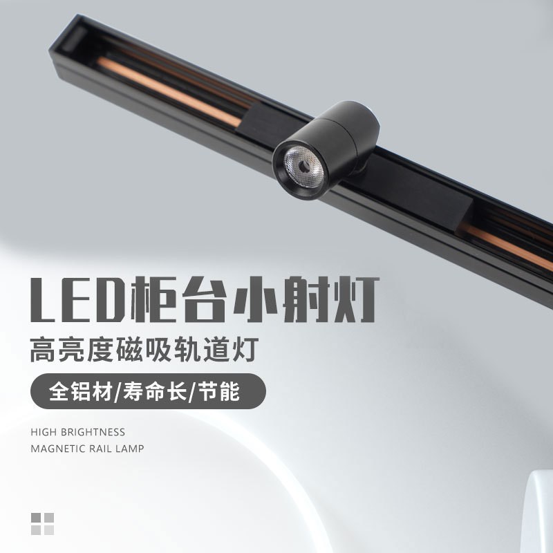 led迷你小射灯磁吸灯珠宝首饰展示柜灯低压博物馆灯嵌入式轨道灯