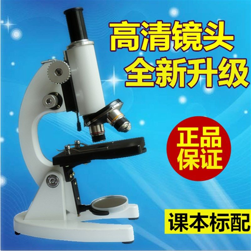 【欧瑞】儿童中小学生实验用便携专业光学高倍生物显微镜套装1600