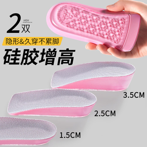 内增高鞋垫夏季女硅胶不累脚夏天透气隐形足弓支撑踩屎感增高半垫