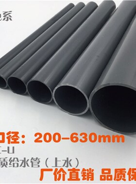 U-PVC给水管承压管 供水管 上水管 大口径自来水管 200 250-630