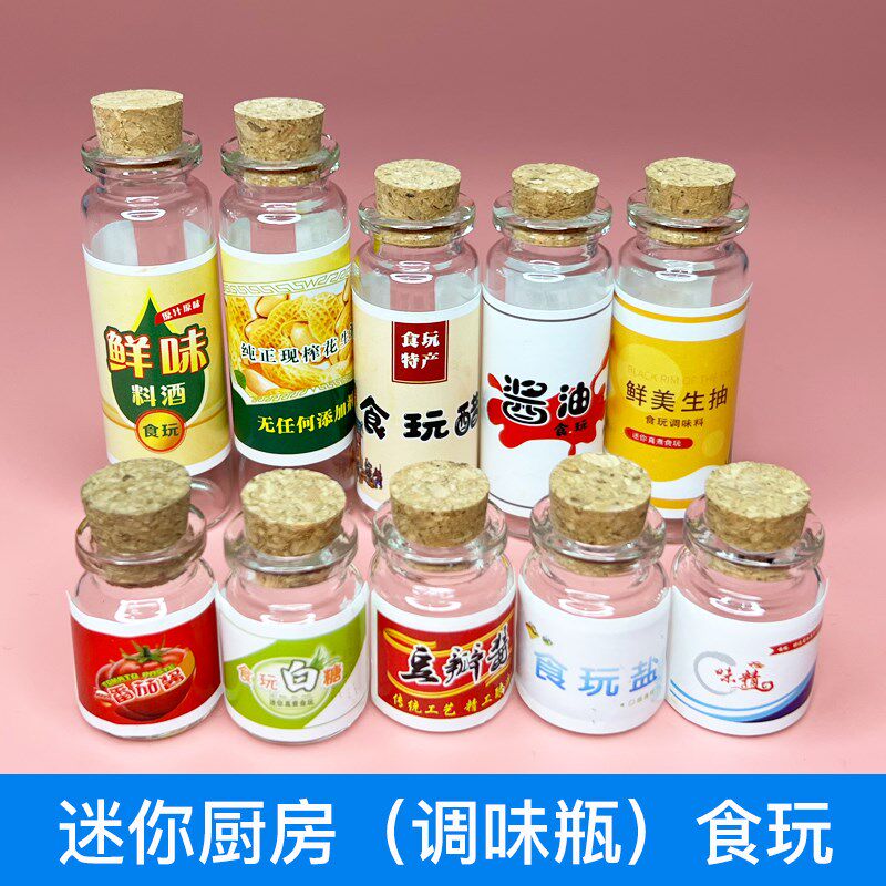 迷你厨房  调味瓶  调料瓶  5个装   10个装