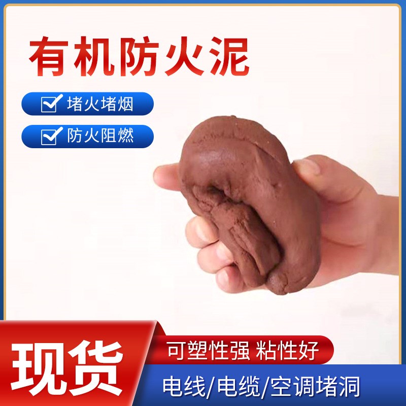 有机防火泥红色阻燃封堵20公斤防水电线电缆密封胶泥空调洞堵塞泥