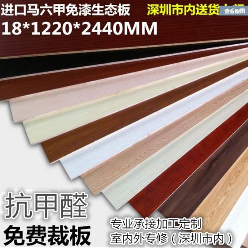 隔板层板一字板板材生态板免漆板细木工板衣柜整体橱柜板家俱E0级