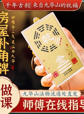 【已做功课祝福】解决房屋缺角补角牌铜摆件挂壁