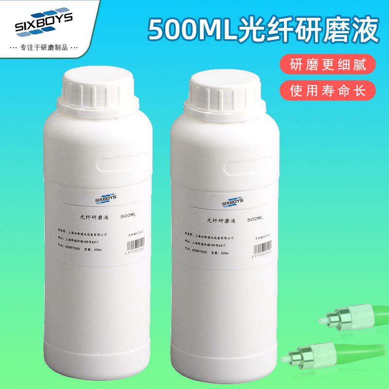光纤研磨液玉器金属抛光液陶瓷插芯研磨砂纸配套光纤跳线去胶油
