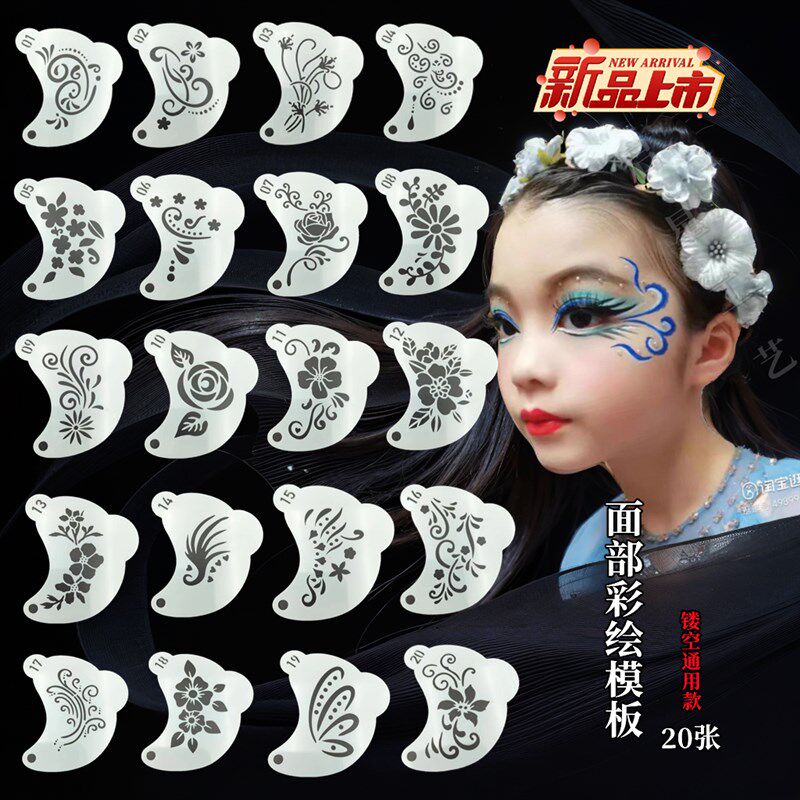 中国风镂空额头塑料面部模板花钿小孩成人脸部彩绘眼角拓印舞台模