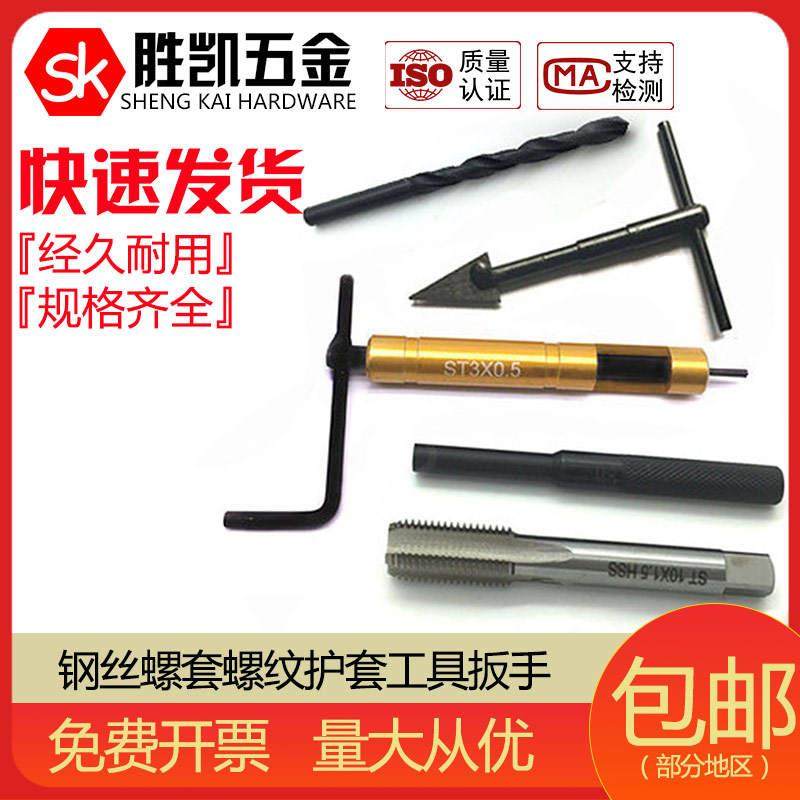 钢丝螺套螺纹护套工具扳手/钻头/螺丝攻/冲断头/卸套器 M2-M20整,居家布艺,入户地垫,淘宝优惠券,粉丝福利购,淘宝优惠卷