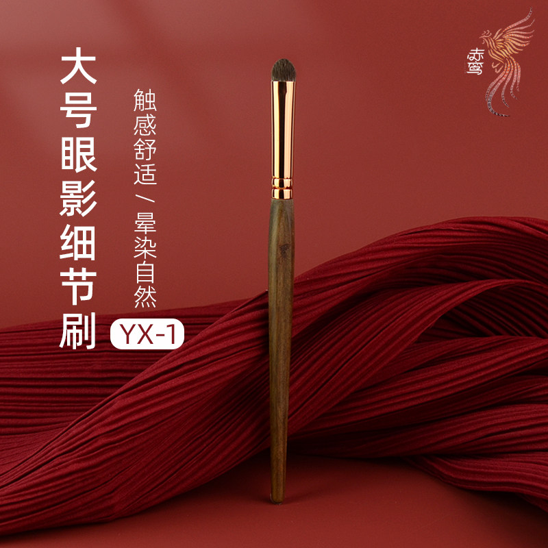 玉霄YX-1大号眼影细节刷卧蚕眼尾晕染刷收尖动物毛沧州化妆刷