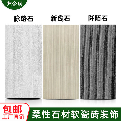 软瓷阡陌石脉g络石软石粗布纹石新线石文化石可弯曲柔性石材星月