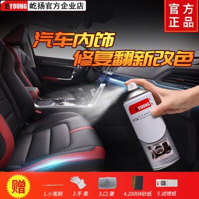 翻修仪表改色门板自喷漆灰色修复新汽车内饰塑料补漆黑色漆中控