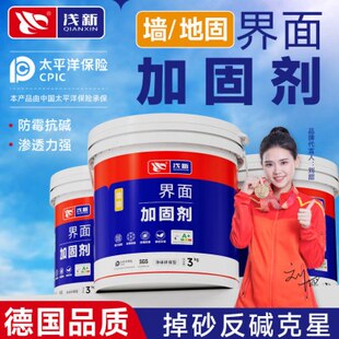 剂墙墙固涂料地固化剂墙面防水固固内墙强胶剂固潮墙面加固界面剂