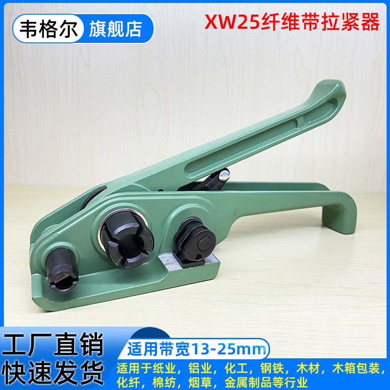 Weigel纤维带手动打包机张紧s机Xw20手动捆扎机25/32/50柔性聚酯