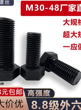 规.螺丝螺纹强高黑级外六--全国标发M3螺栓8M470六角格8超大/半度