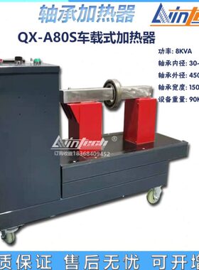 A1-60-XA80A10-A2SS0A10车载QS40S8-轴承加热器式A1SS--A10-0S20