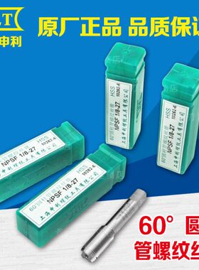 1 3.上海/14N11PS14圆柱4--管螺纹丝锥申利2-5/正宗F1