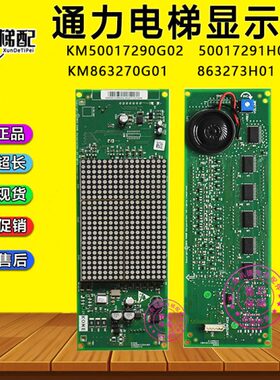 09370H61K电梯显示23286 172G0327050K913 H010板0G72M50通力M801